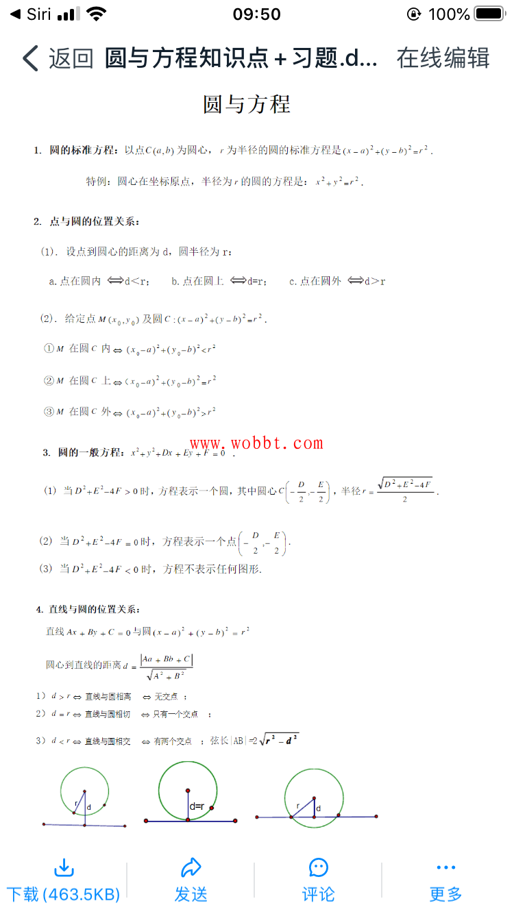 数学圆的方程知识点+习题-淘源码网