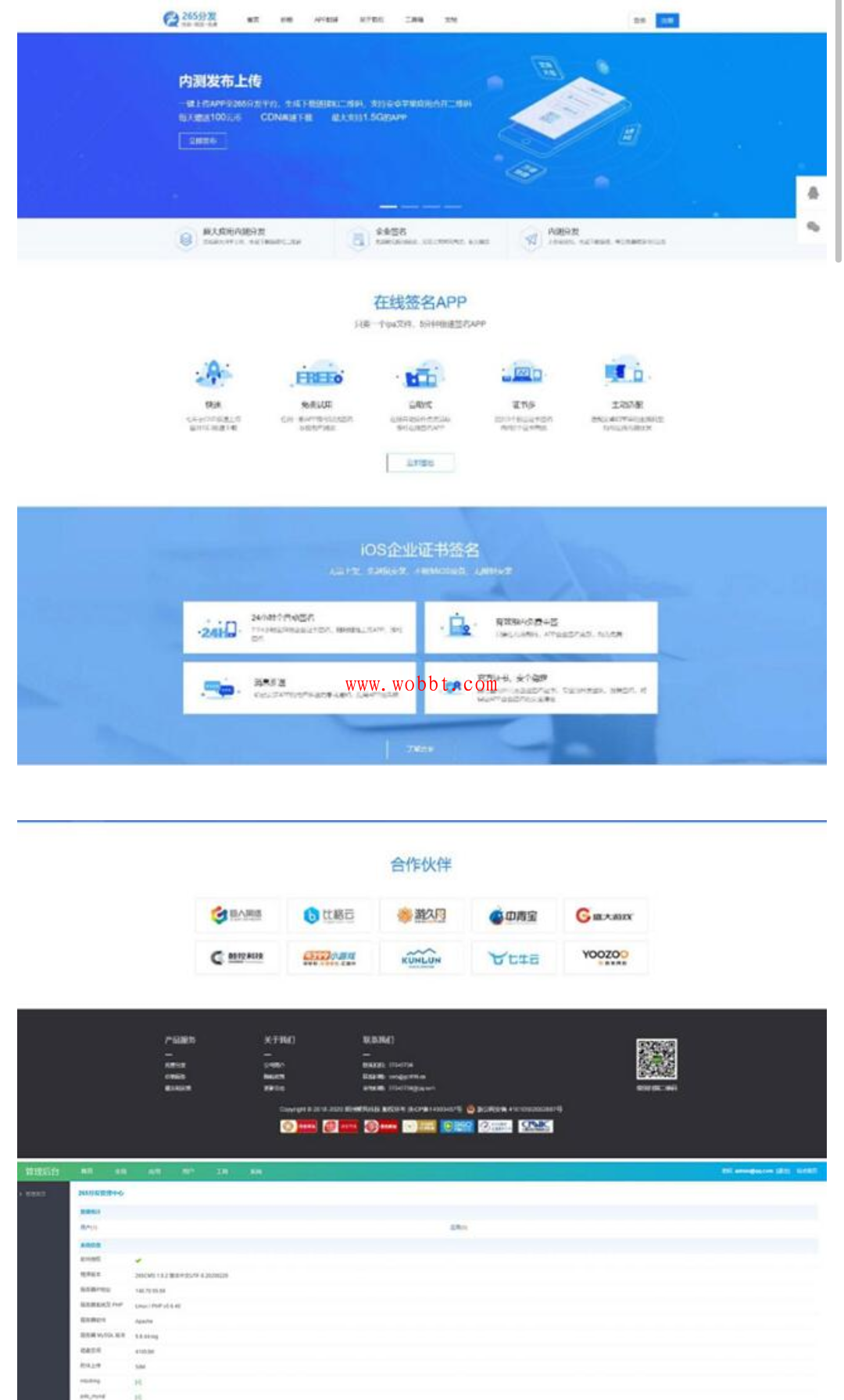 PHP265分发平台APP企业签名系统网站源码-淘源码网