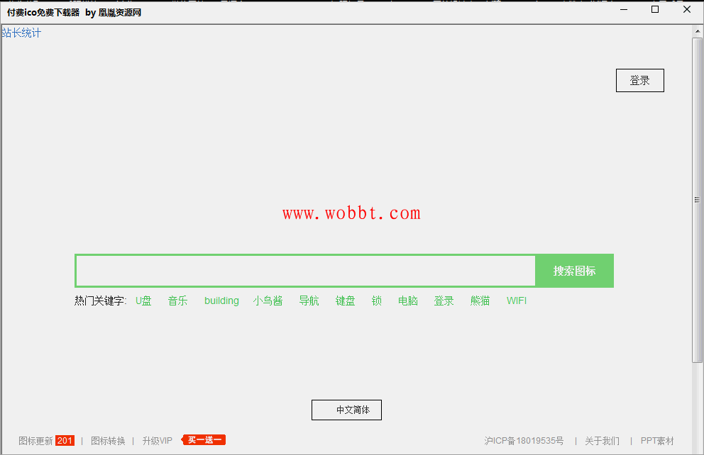 ico付费图标免费下载器 附带易语言源码-淘源码网