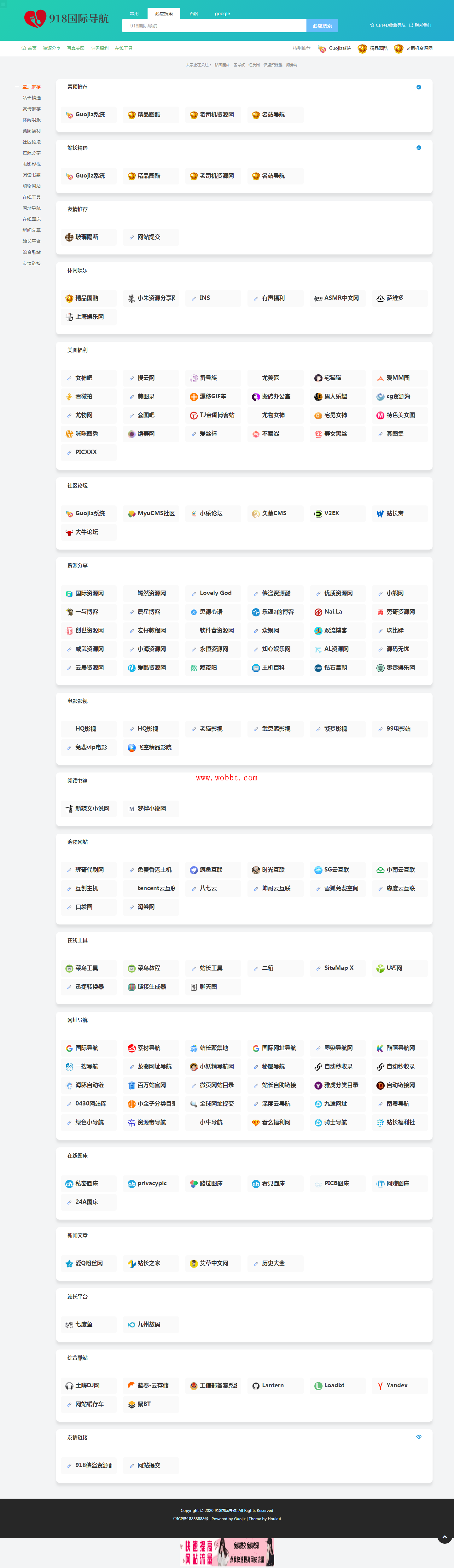 最新918国际导航网精仿HAOWA整站程序+数据打包免费分享-淘源码网