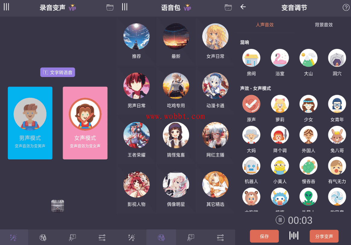 安卓专业变声器v3.5.0 支持QQ微信-淘源码网