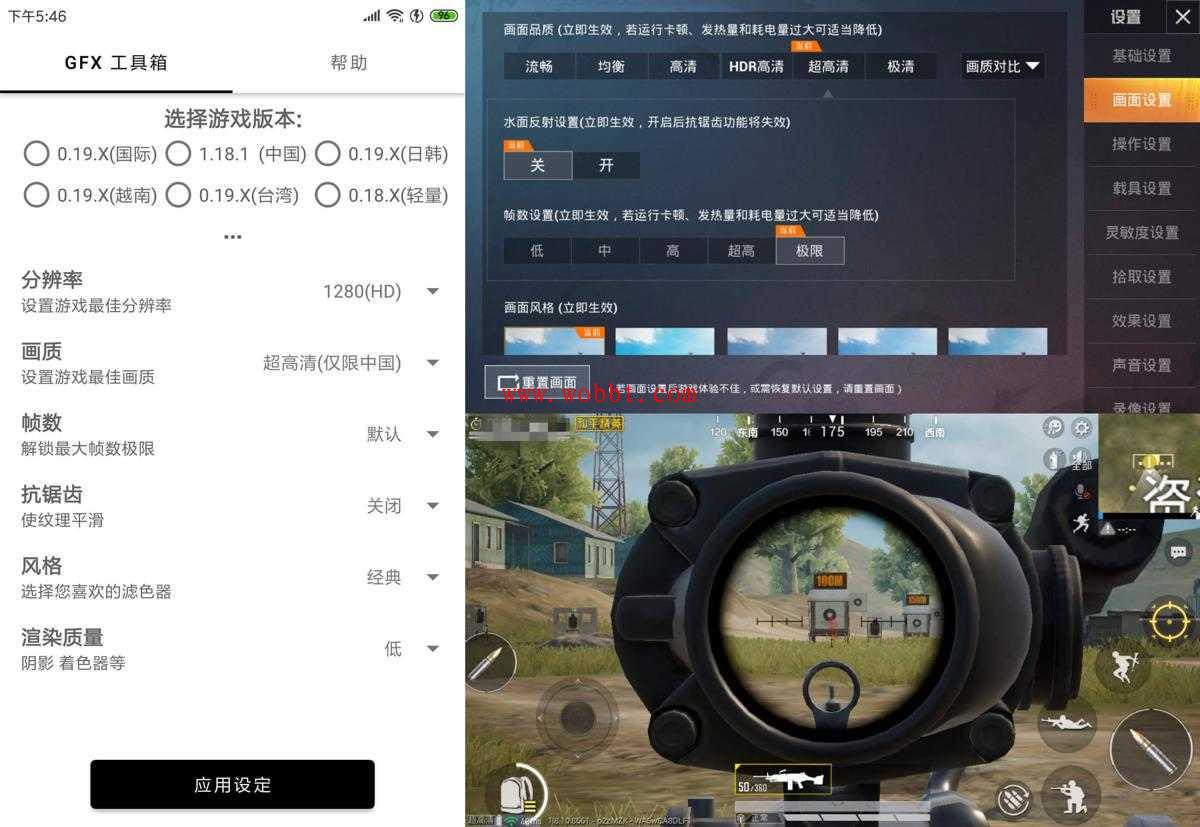 安卓GFX工具箱吃鸡画质助手V9.9-淘源码网