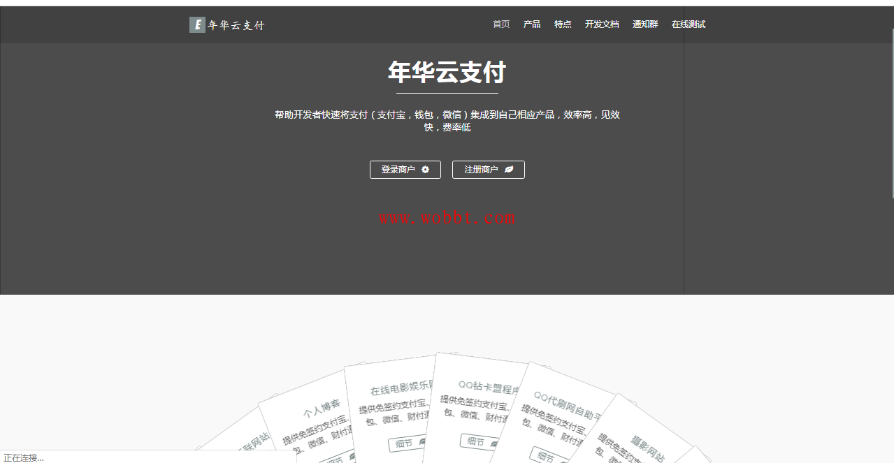 最新年华云支付系统源码V1.0 带彩虹模板-淘源码网