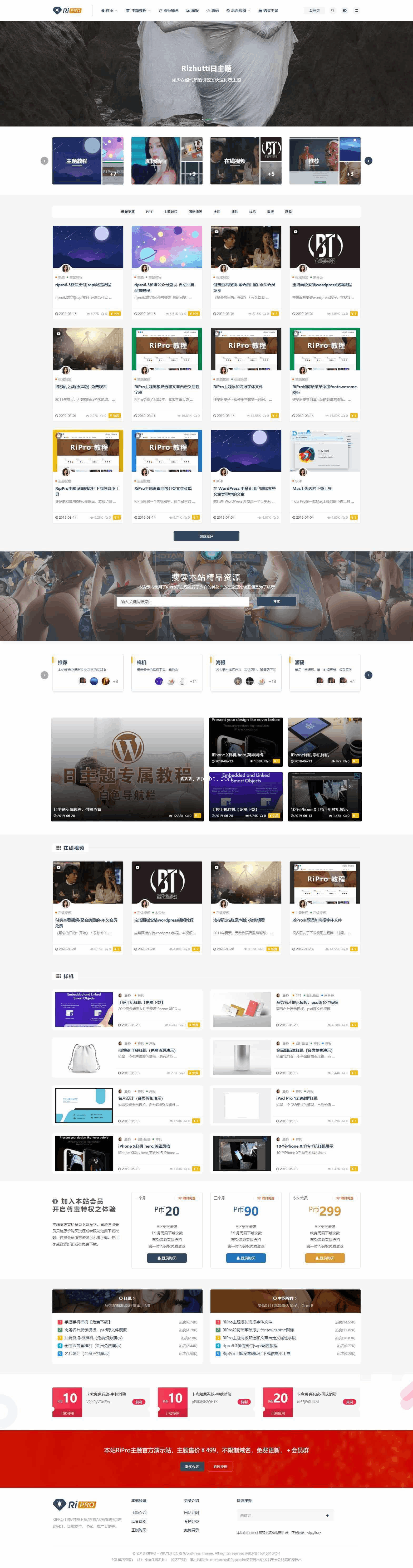 最新好看的wordpress 主题 RIPro V6.4.1 自适应去授权修复版-淘源码网