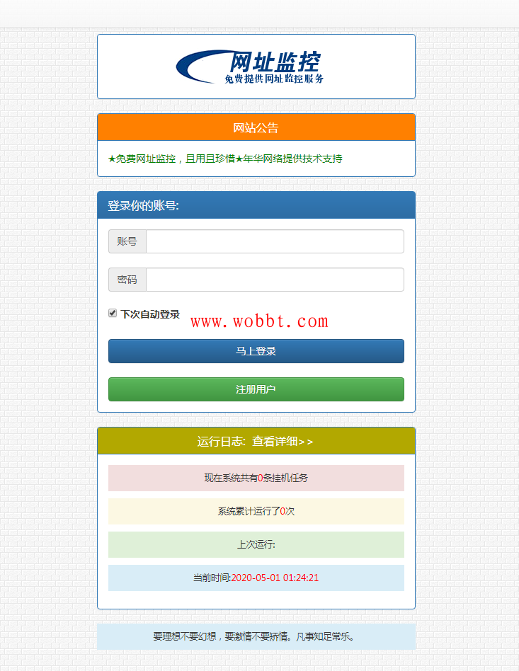 彩虹监控网站商用源码修复版-淘源码网