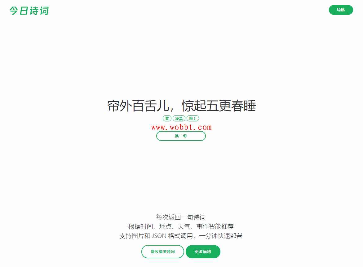 随机今日诗词HTML源码 对接官方API-淘源码网