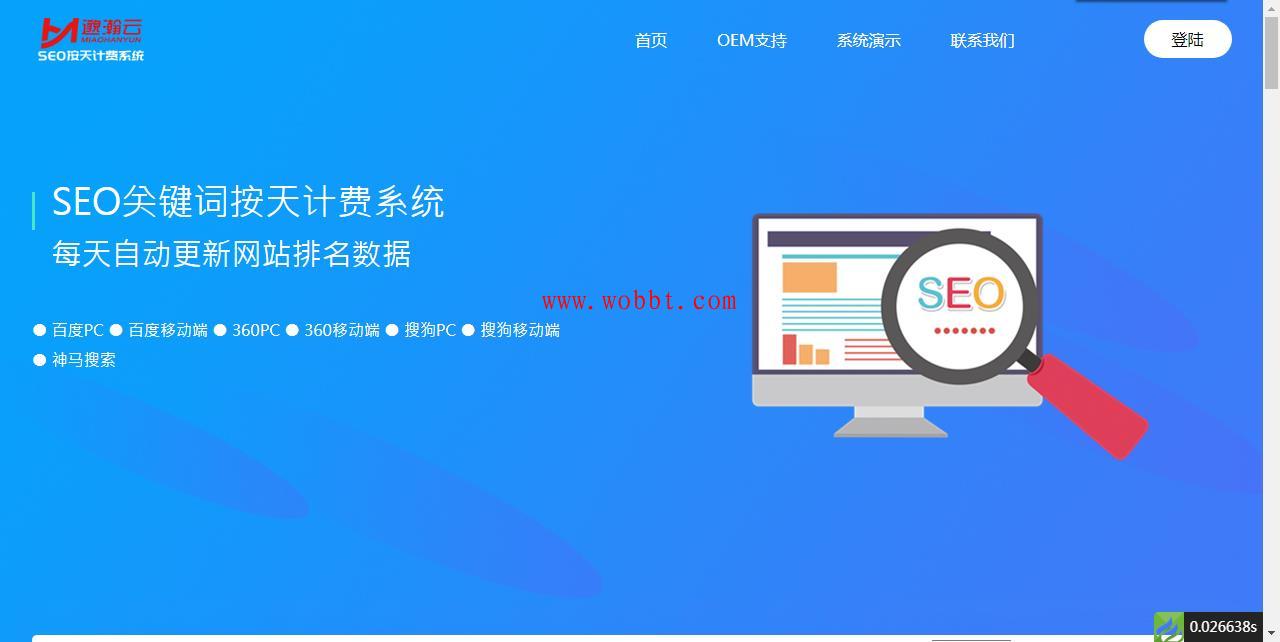 最新版SEO按天扣费系统源码-淘源码网