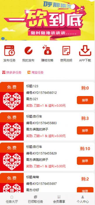 图片[1]-ThinkPHP帮忙砍价任务赚钱源码 可封装APP-淘源码网