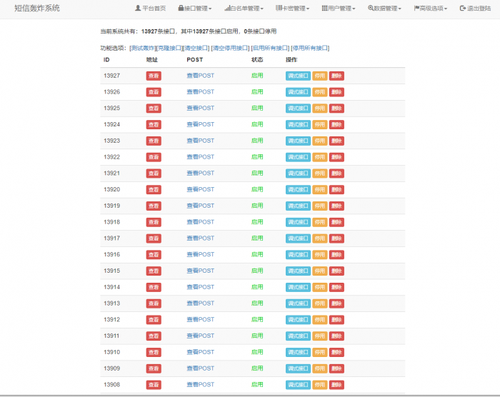 图片[2]-修复版最新全网倒卖短信系统 有13000+接口-淘源码网