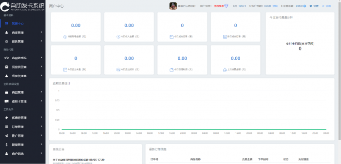 图片[1]-最新二次开发知宇自动发卡系统源码/全网对接/功能齐全-淘源码网