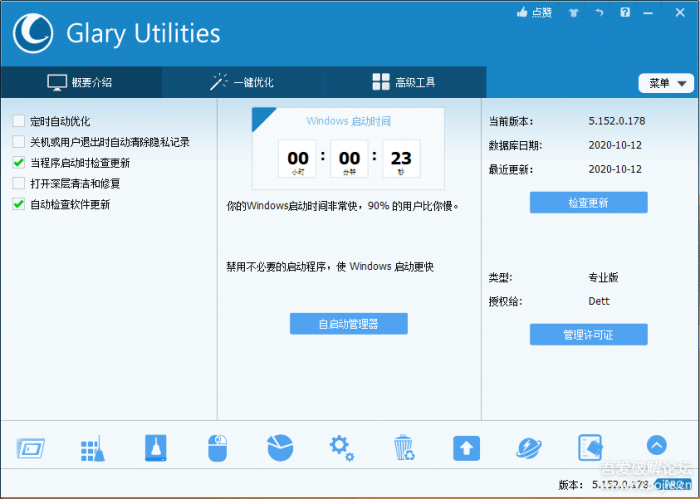 图片[1]-PC系统维护军刀—-Glary Utilities v5.152.0.178便携特别版-淘源码网