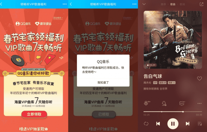 图片[1]-QQ音乐领7天VIP听歌特权-淘源码网