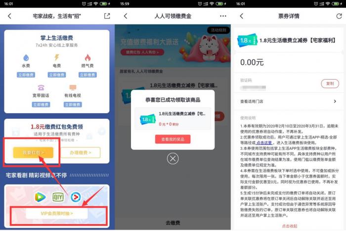 图片[1]-掌上生活领取1.8元缴费券-淘源码网