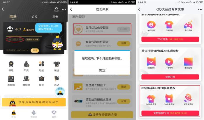 图片[1]-SVIP9或大会员免费1月红钻-淘源码网