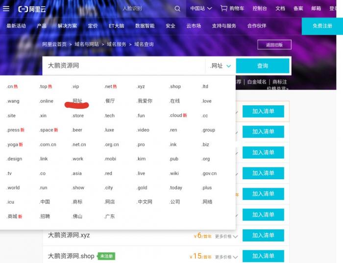 图片[1]-阿里云免费撸一个价值2千多元 .网址 .餐厅 后缀域名-淘源码网