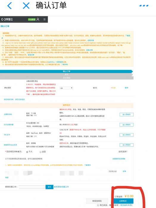 图片[2]-阿里云免费撸一个价值2千多元 .网址 .餐厅 后缀域名-淘源码网