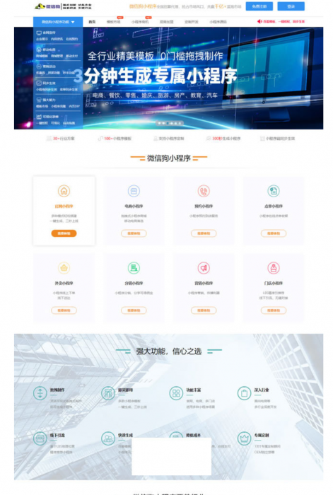 图片[1]-PHP微信狗可视化小程序平台源码OEM招商加盟版 百度小程序可视化平台 百套模板-淘源码网