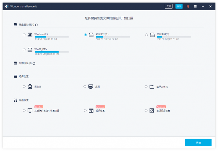 万兴恢复专家v9.0.8.10中文版-淘源码网