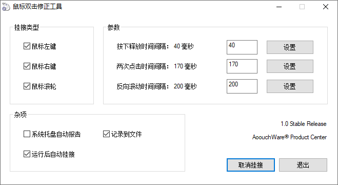 鼠标双击修正 DoubleClickFix-淘源码网