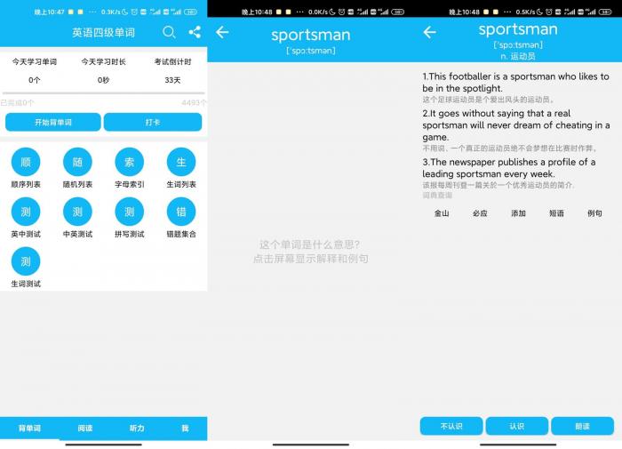 英语四级单词v10.11.5绿化版-淘源码网