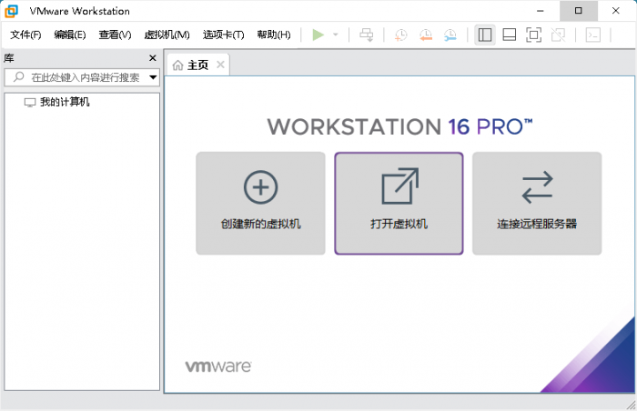 VMware虚拟机v16.1.0精简版-淘源码网