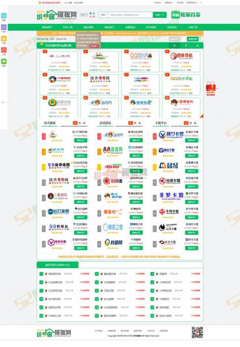 网址之家最新整站导航源码-织梦模板-淘源码网