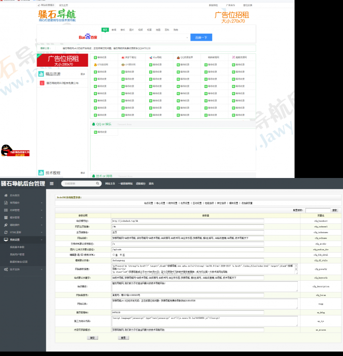 最新滚石导航网站PHP源码,带后台管理,亲测可用-淘源码网