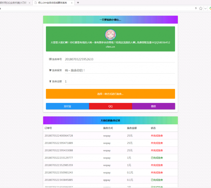 最新要饭网后台美化版源码免费分享-淘源码网