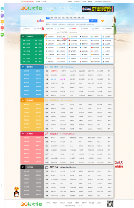 QQ技术导航七月最新整站源码打包下载,亲测可用-淘源码网