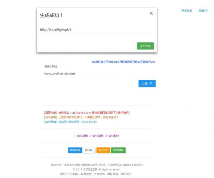 最新分享GZ域名防红短链接程序源码全开源-淘源码网