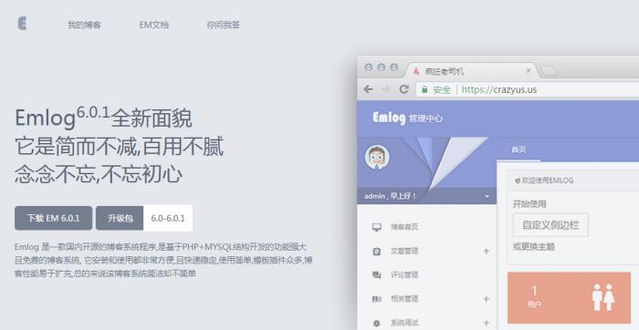 图片[2]-好用的emlog程序源码丨Emlog 6.0.1版正式发布-淘源码网