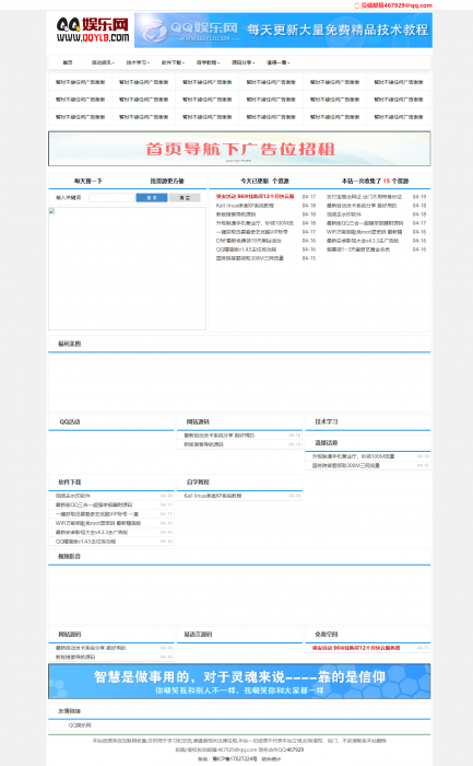 图片[1]-精仿小刀娱乐网 QQ娱乐网网站源码织梦程序 零零娱乐网-淘源码网