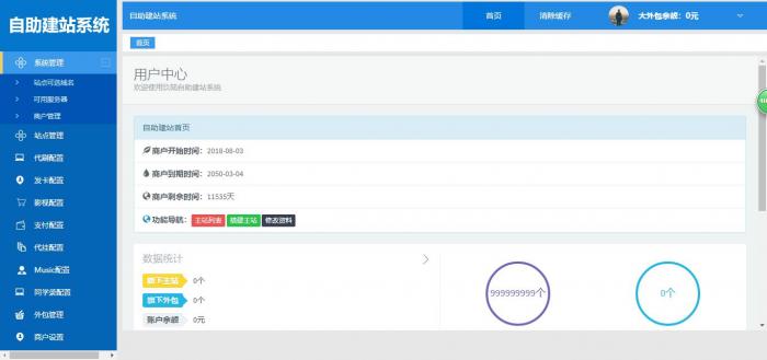 一键自助建站系统源码带安装教程-淘源码网