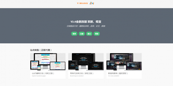 图片[4]-最新易网2.0自助建站系统整套源码打包分享-淘源码网