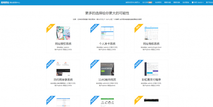 最新易网2.0自助建站系统整套源码打包分享-淘源码网