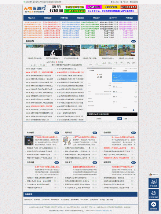 图片[1]-好看的深蓝色资源网源码带自适应手机版 带数据asp源码-淘源码网
