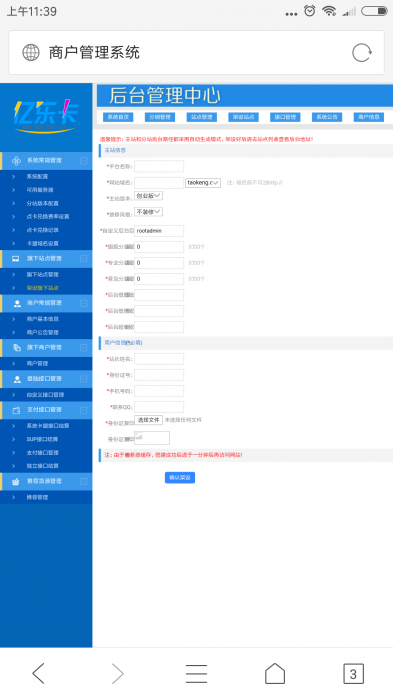 图片[2]-冷心云卡修复卡盟系统源码带（修复完整的商户中心)-淘源码网