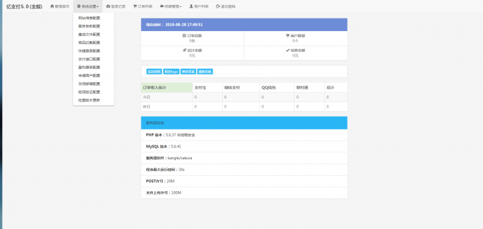 全新亿支付5.0源码 全PJ无后门分享-淘源码网