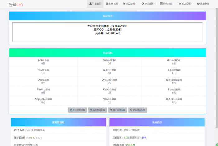 最新墨视云DS 全解去授权可用版本-淘源码网