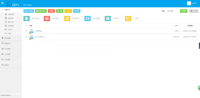 图片[1]-iBarn网盘 仿百度云盘程序网站源码 仿百度网盘网站源码-淘源码网