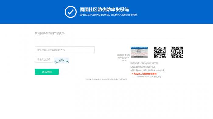 最新PHP授权+防伪检测系统二合一网站源码,价值100元-淘源码网