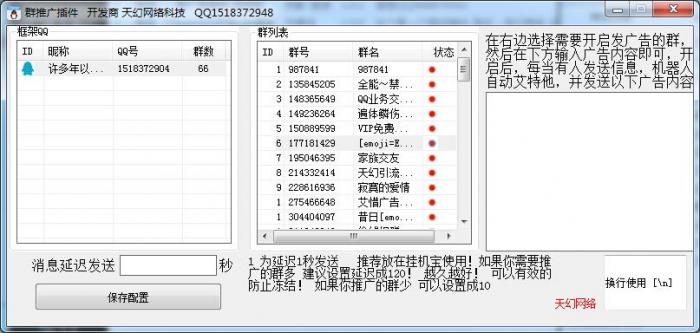 图片[1]-IR机器人群暴力推广版插件源码分享-淘源码网