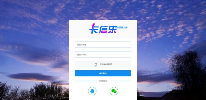 图片[1]-全网首发卡信乐新版卡盟程序,亲测可用-淘源码网