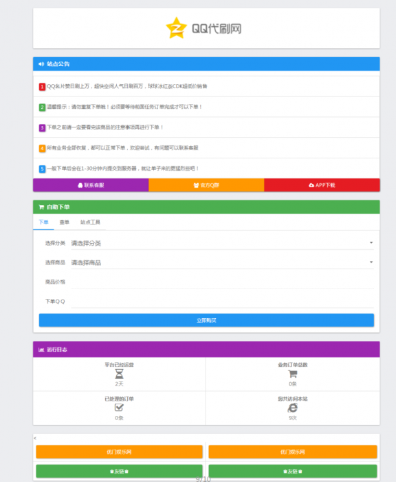 图片[1]-最新聚乐优2.0Ds系统无后门增加新模板-淘源码网