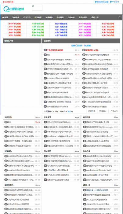 图片[1]-分享一套织梦系统资源网网站源码 带数据-淘源码网