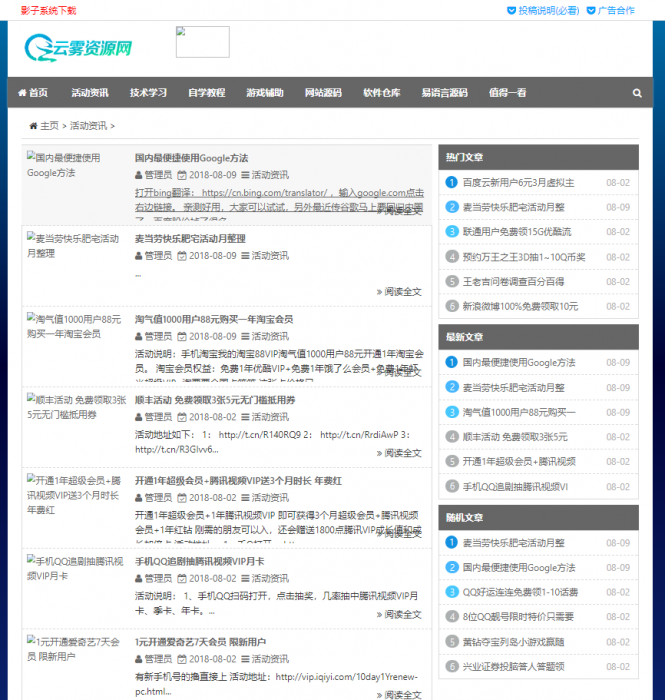 图片[2]-分享一套织梦系统资源网网站源码 带数据-淘源码网