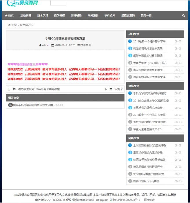 分享一套织梦系统资源网网站源码 带数据-淘源码网