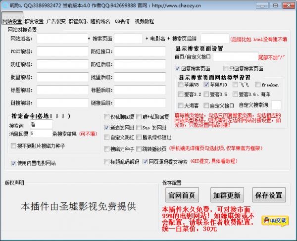 娱乐网影视淘客多功能搜索酷Q插件全网首发-淘源码网