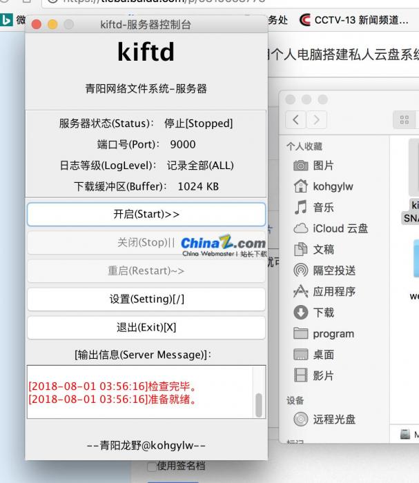 图片[2]-最新kiftd免费开源个人网盘系统1.0.7-淘源码网