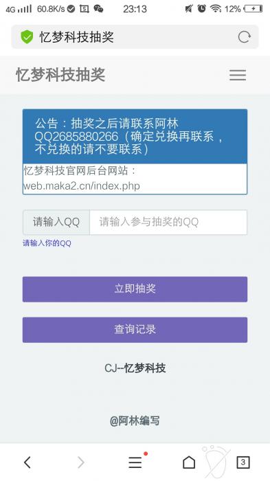 忆梦科技抽奖系统PHP源码-淘源码网